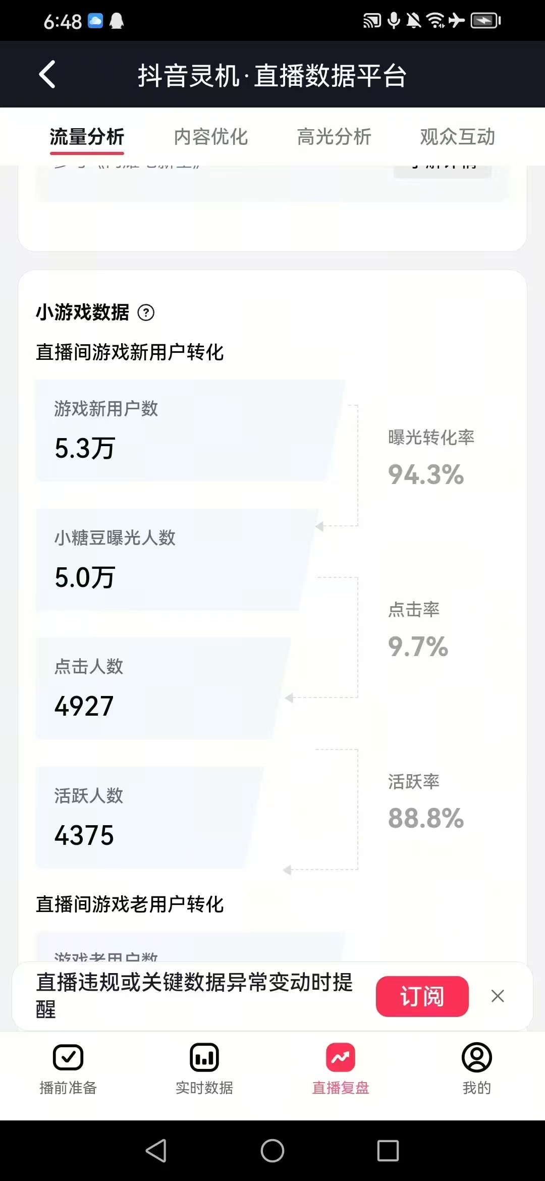 图片[5]-抖音小游戏直播日入1000+-优优云网创