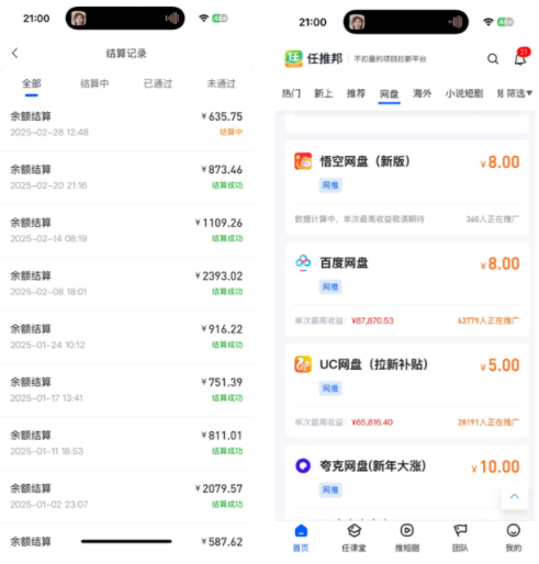 图片[2]-网盘拉新，互联网经久不衰的项目！！！-锋越云网创
