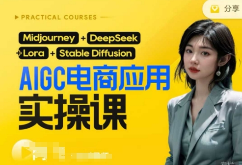 AI电商应用实操课(加更DeepSeek)保姆级喂饭教程，从0-1用AI做电商-优优云网创