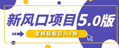 新风口项目5.0版！即梦AI做爆款萌娃说话视频，单日涨粉2W+，新手宝妈轻松日入5张-优优云网创