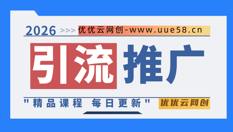 图片-优优云网创